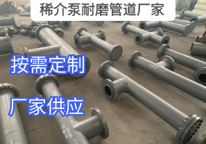稀介泵耐磨管道厂家常用的材质有哪些
